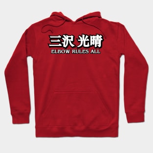 Elbow Rules All Hoodie